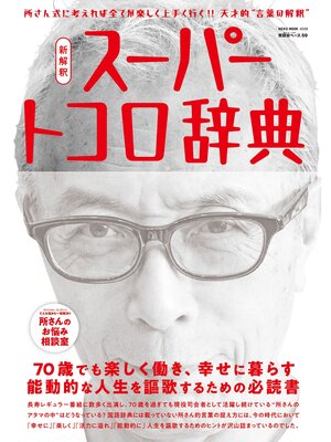 cover image of 所ジョージの世田谷ベース, Volume59